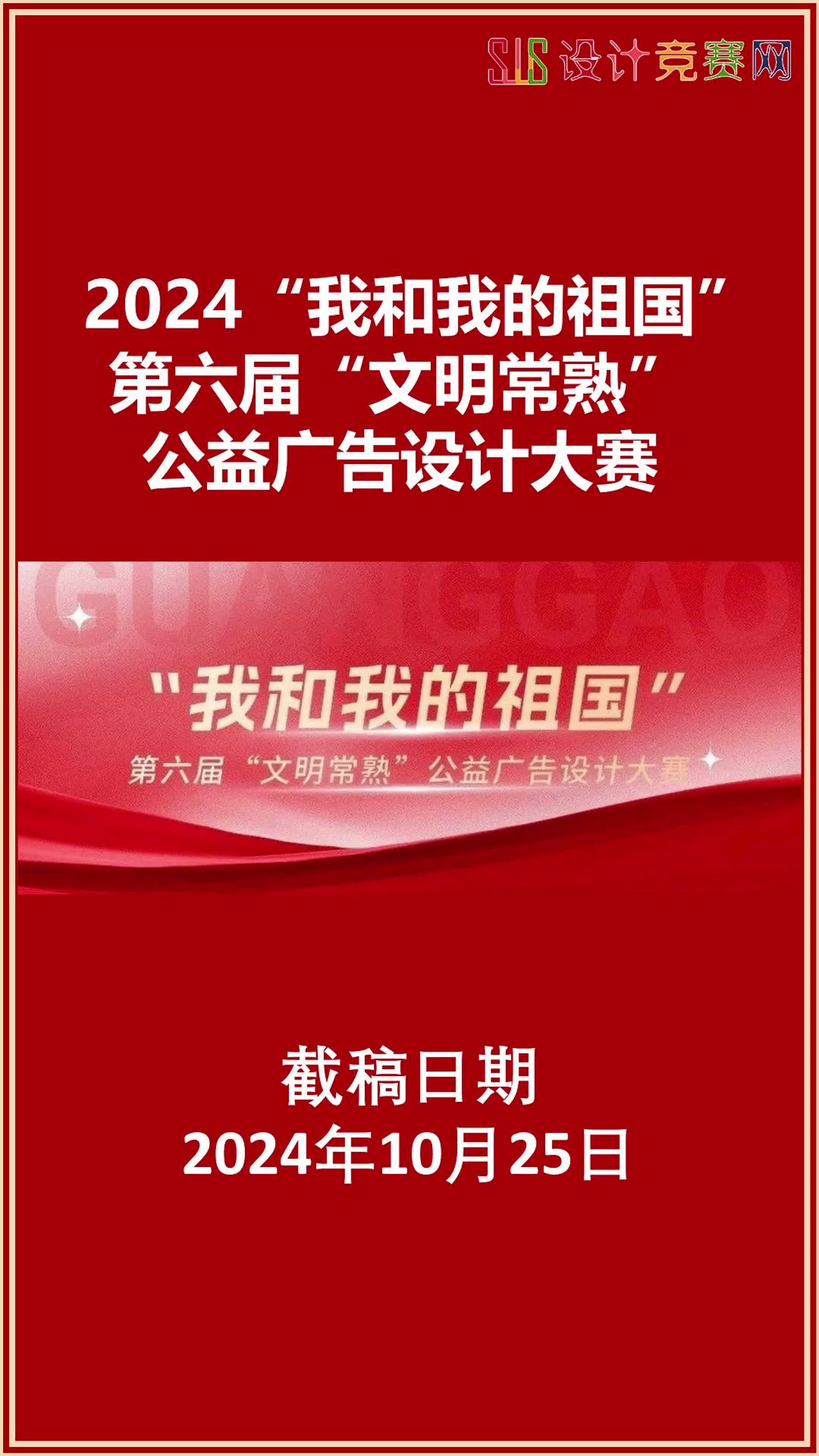 2024“我和我的祖国”第六届“文明常熟”公益广告设计大赛哔哩哔哩bilibili