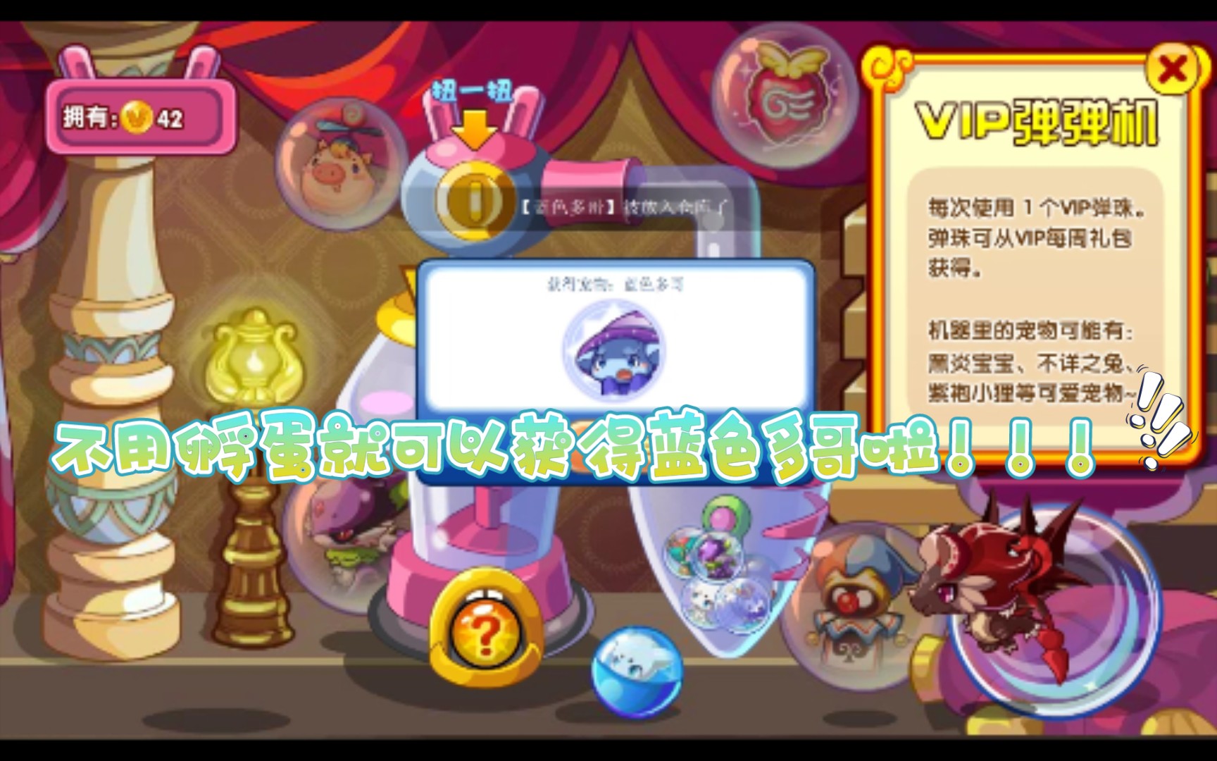 【洛克王国】 vip扭蛋机91连抽能出什么?概率公示测试!