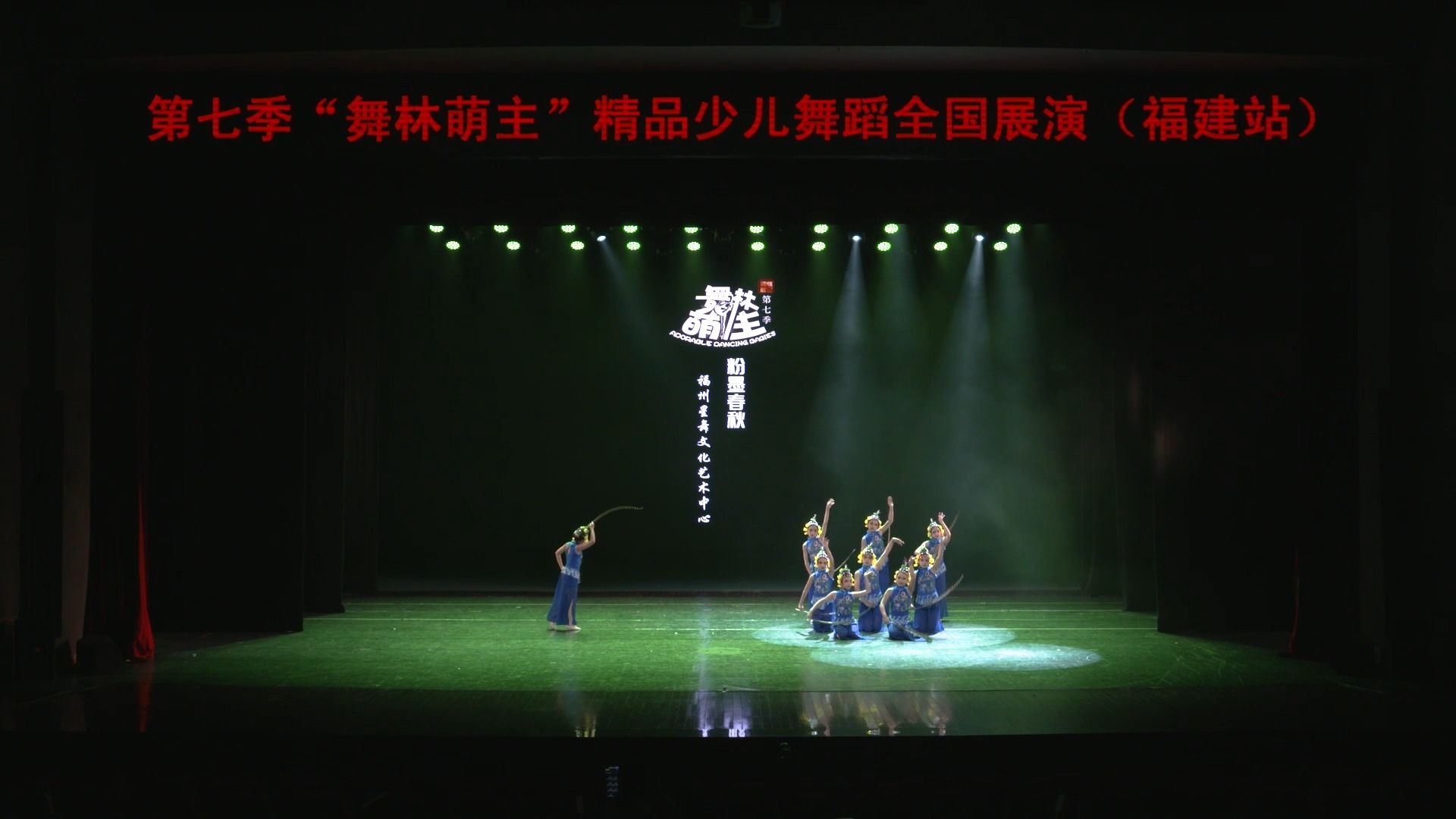 第七季"舞林萌主"精品少儿舞蹈(青少年组)选送节目:《粉墨春秋》参演