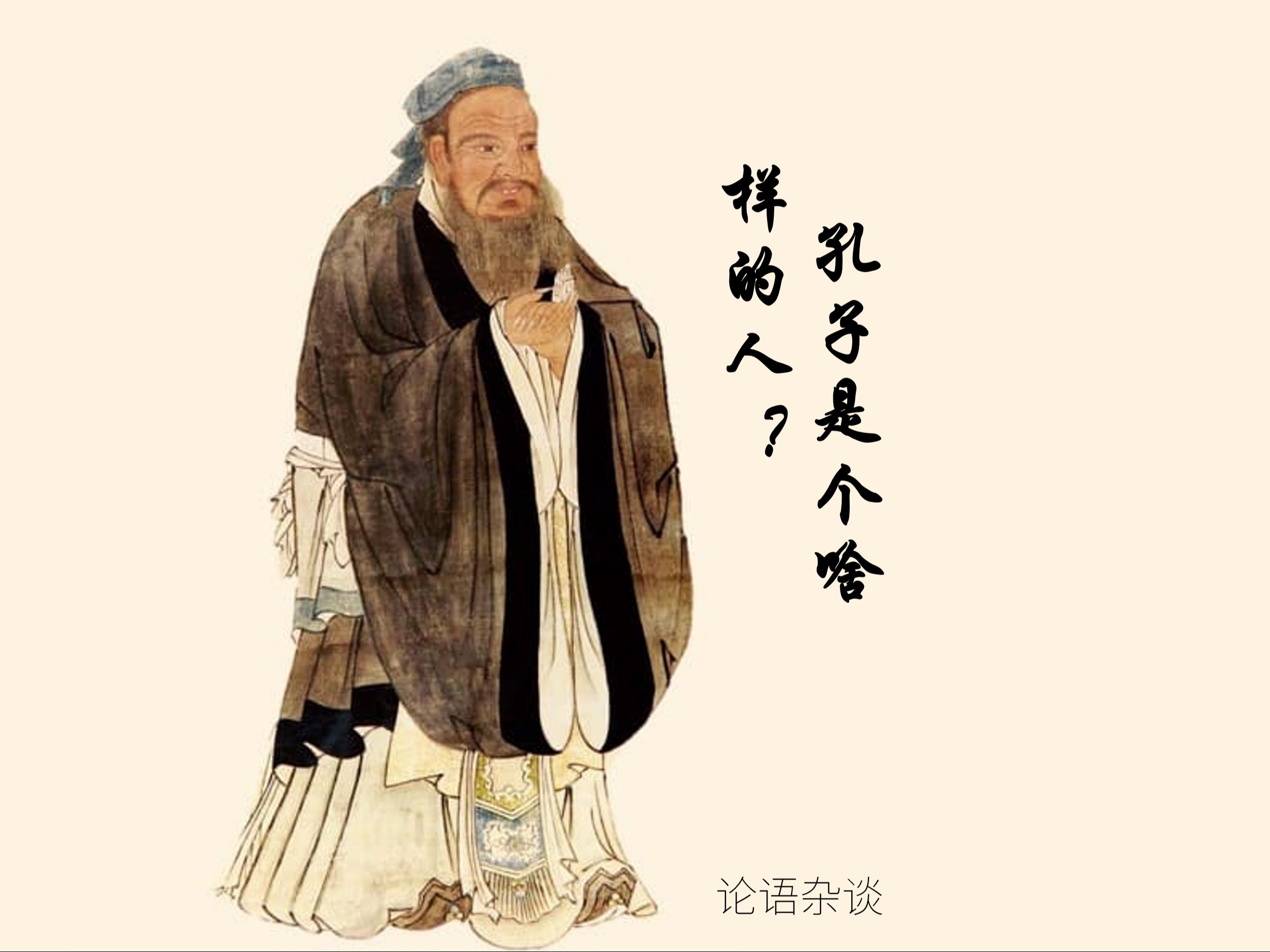 孔子为什么被称为圣人的原因为什么在线
