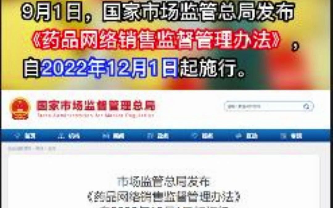 网售处方药新规落地,7类药品不得网售!哔哩哔哩bilibili