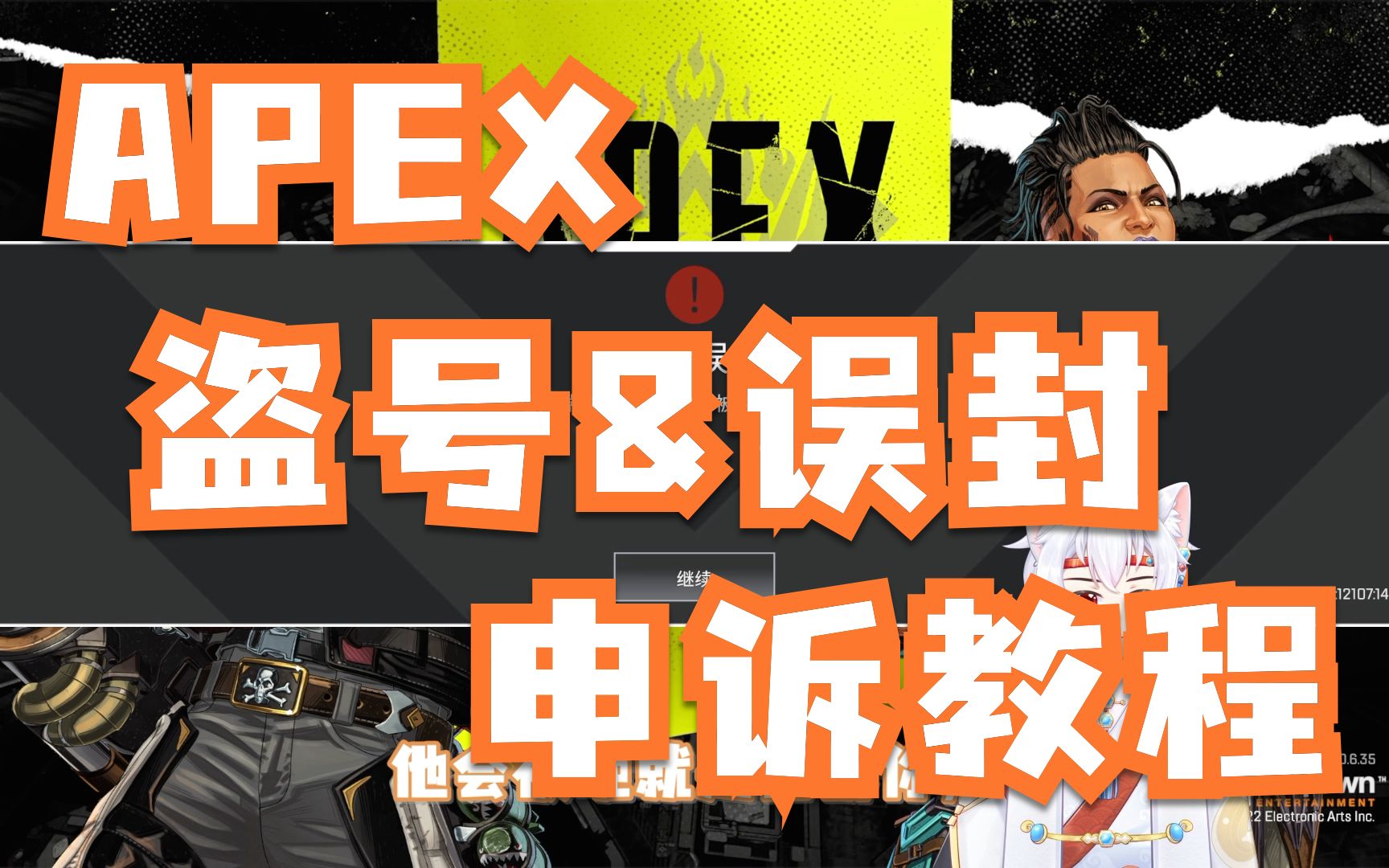 【APEX】超详细 被盗号/误封 在线客服申诉教程(二)——再次申诉教程