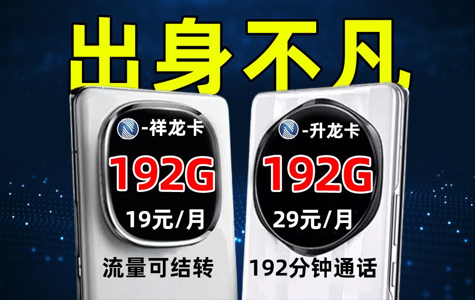 【双卡测评】广电强势伤心,月租19/29元,最高月享384G流量,爆改移动WiFi!2024年流量卡推荐:电信、移动、联通手机卡测评哔哩哔哩bilibili