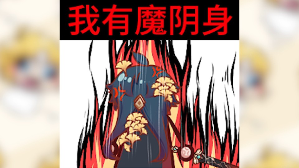 【铁道部表情包】我 有 魔 芋 爽 !哔哩哔哩bilibili