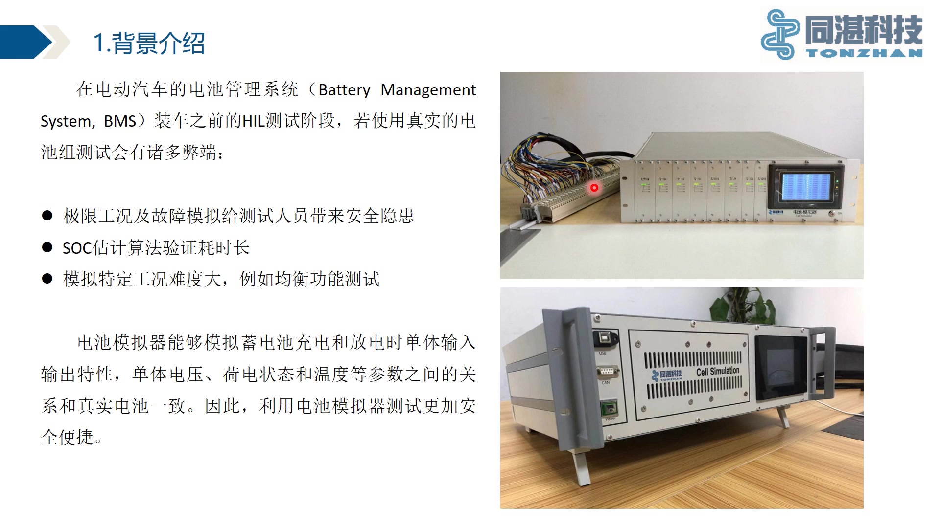 上海同湛科技智能电池模拟器哔哩哔哩bilibili