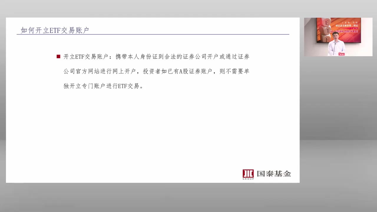 第六讲:ETF开户中国证券网哔哩哔哩bilibili