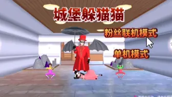 Download Video: 樱花校园模拟器：城堡躲猫猫之躲避德古拉！