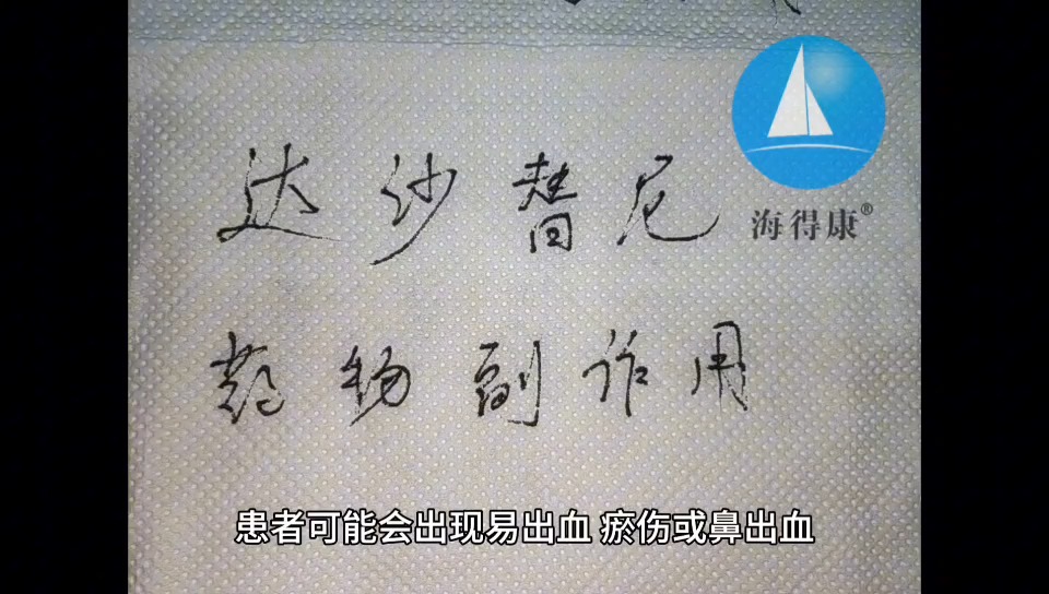 【海得康】达沙替尼药物副作用介绍哔哩哔哩bilibili