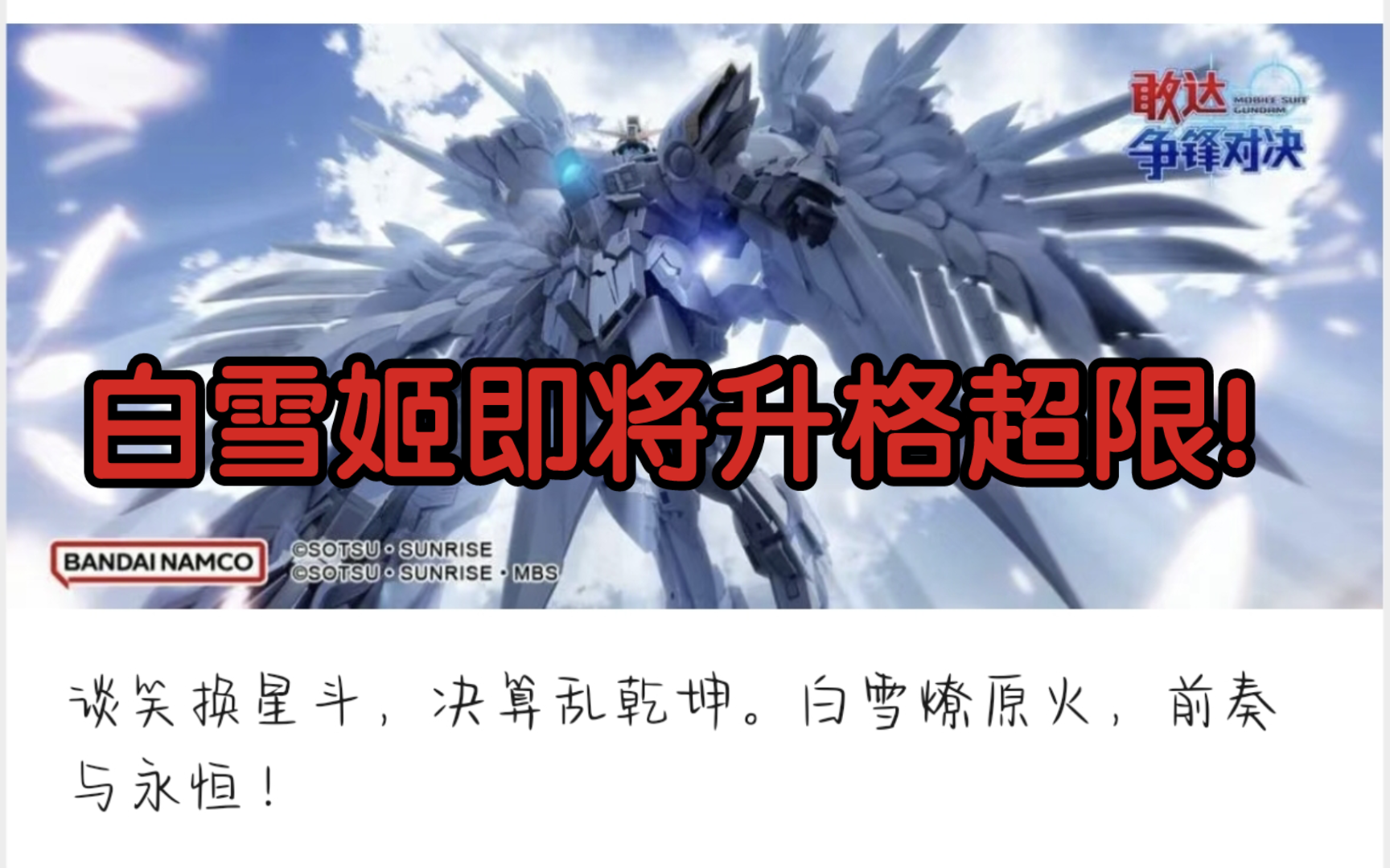 白雪姬将在7.3版本升格超限!