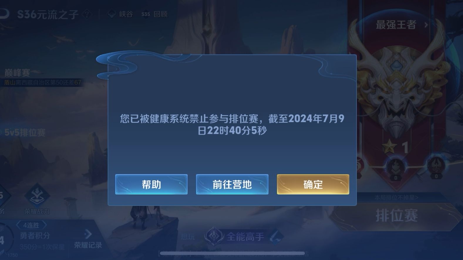又躺了一把晋级赛(s36王者)