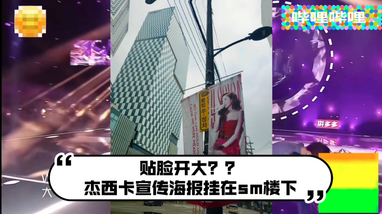 少女时代前成员杰西卡出道17周年海报直接挂在sm公司楼下