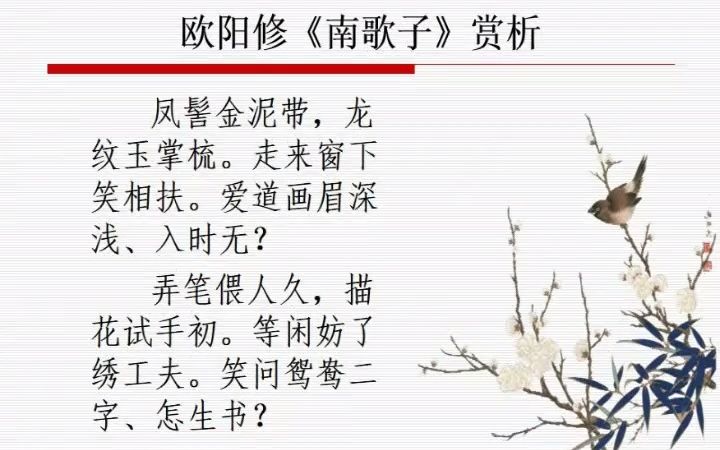 [图]欧阳修《南歌子》（凤髻金泥带）.mp4