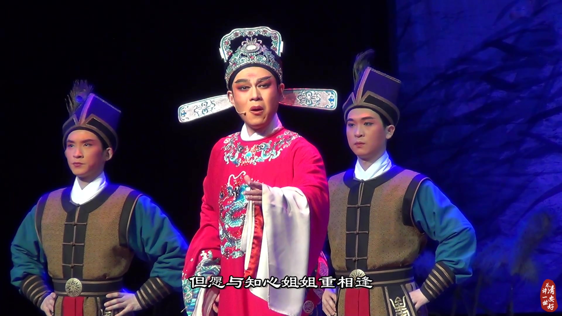 《双轿接亲·乡村乞助 拔火惩恶》 王静 朱汉奇 王春燕等 浙江越剧团