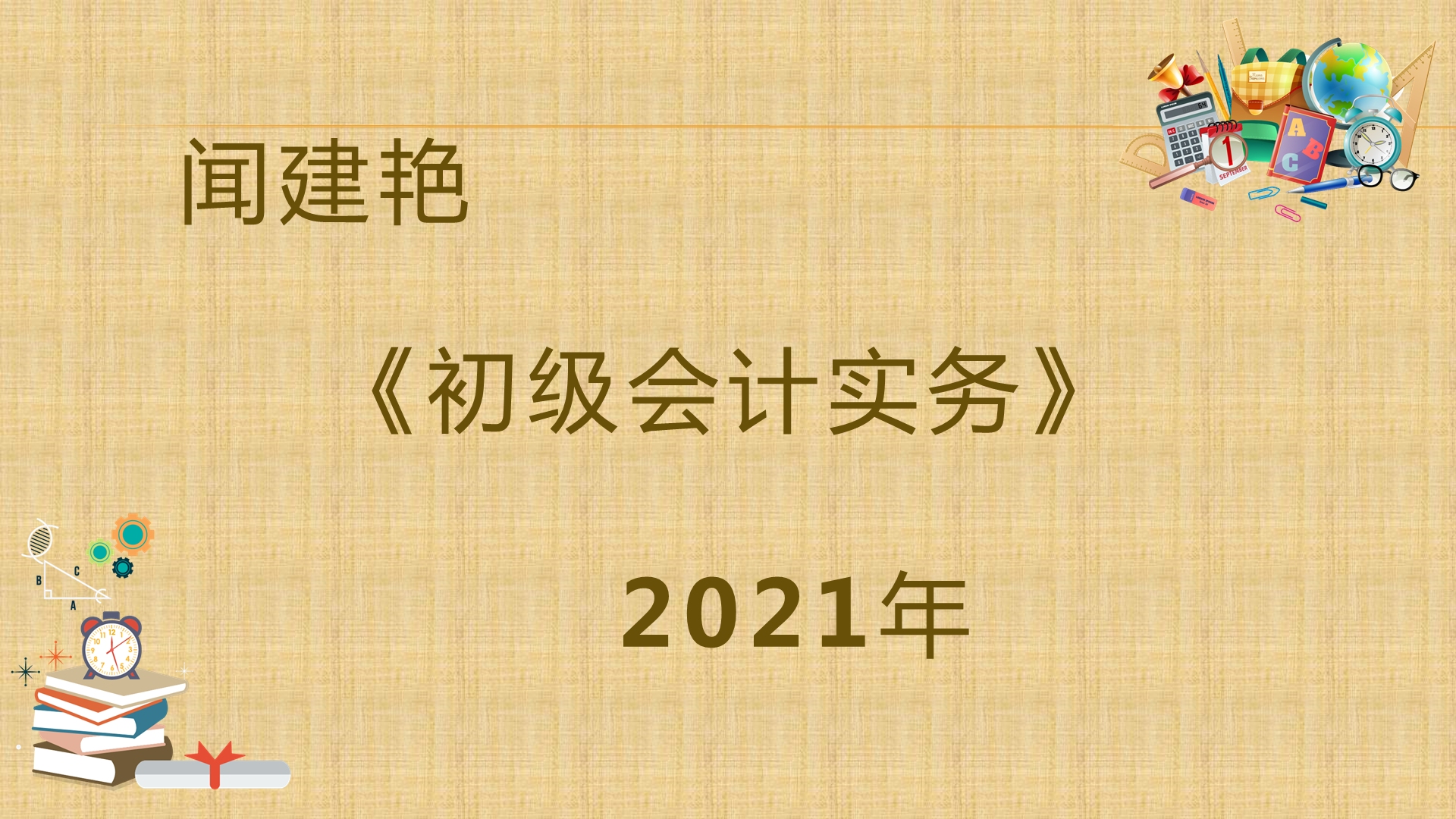 初级会计实务职称考试:旅行社一般纳税人差额征税哔哩哔哩bilibili