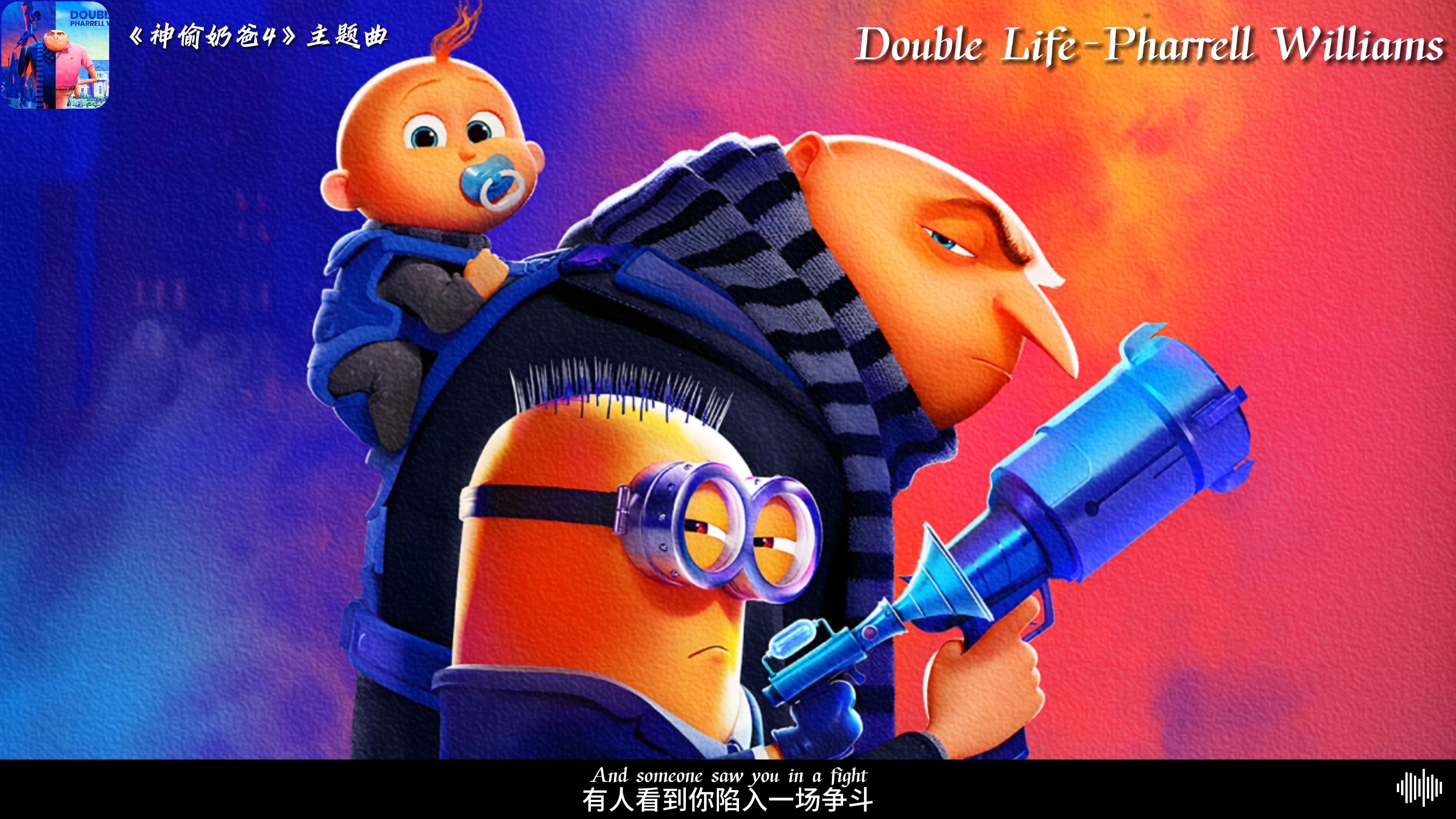 |HiRes无损音质|《神偷奶爸4主题曲》Double Life——Pharrell Williams哔哩哔哩bilibili