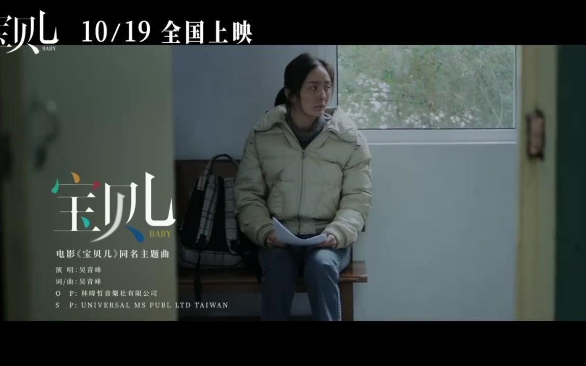 杨幂主演电影《宝贝儿》同名主题曲MV哔哩哔哩bilibili