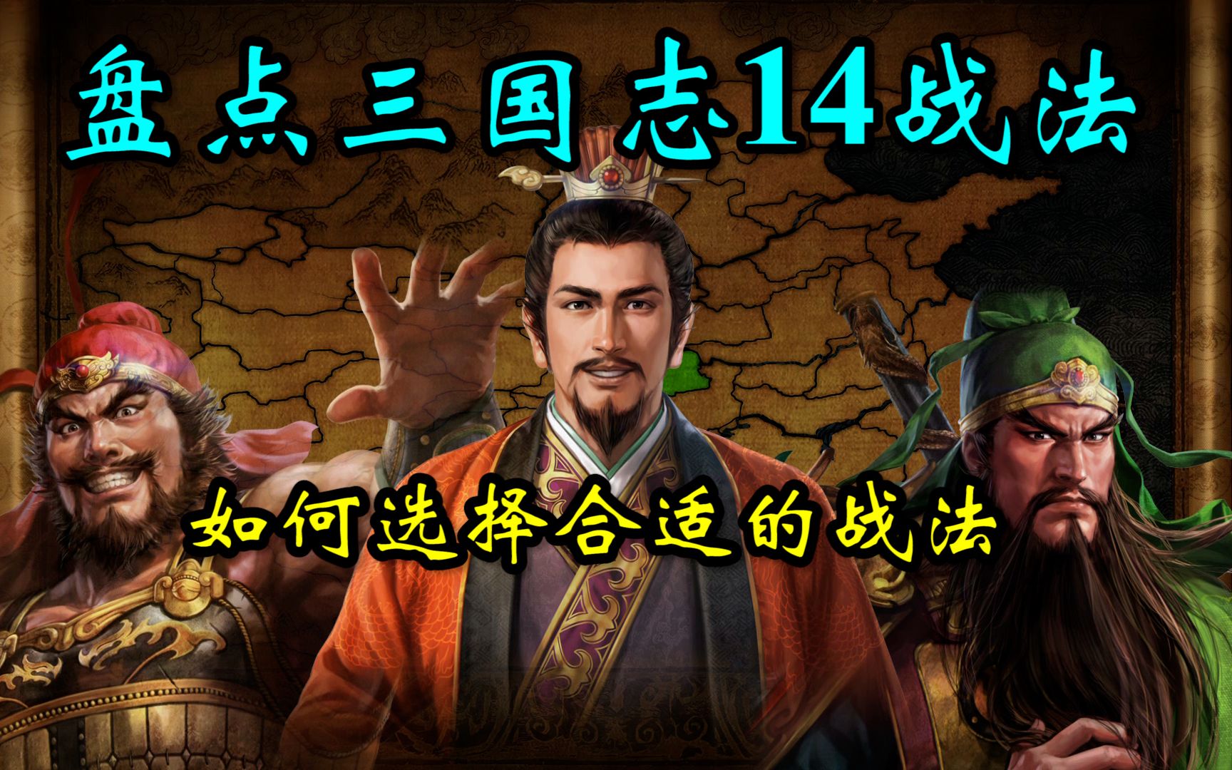 活动作品盘点三国志14pk中的战法