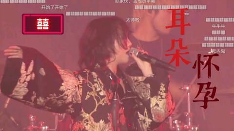 前方高能 听过乐队版撕心裂肺的 囍 吗 犬舍乐队 全员集结 Feat 安氿 哔哩哔哩