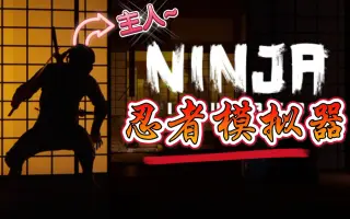 忍者暗杀 搜索结果 哔哩哔哩 Bilibili
