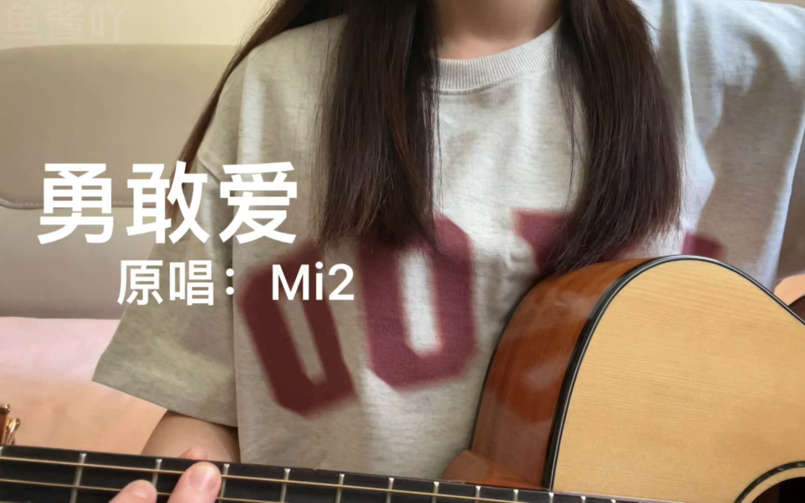 [图]【吉他弹唱】勇敢爱- Mi2（cover）