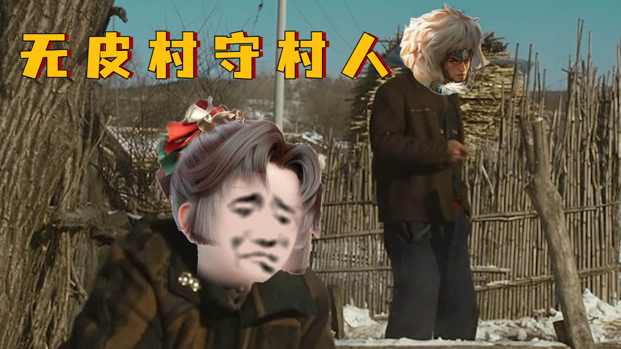 无皮村守村人,村民都在离他远去