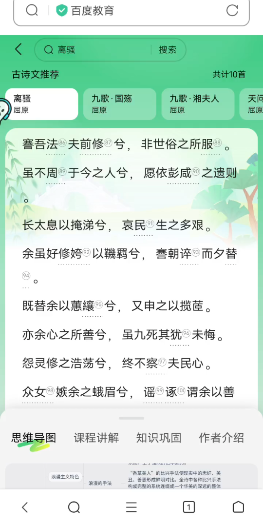 【文学朗读】屈原《离骚,高中节选.