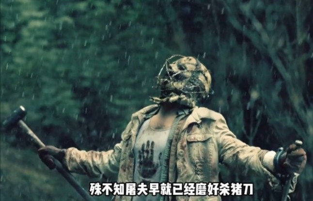 他是堪比杰森的杀人魔!《森林屠夫》