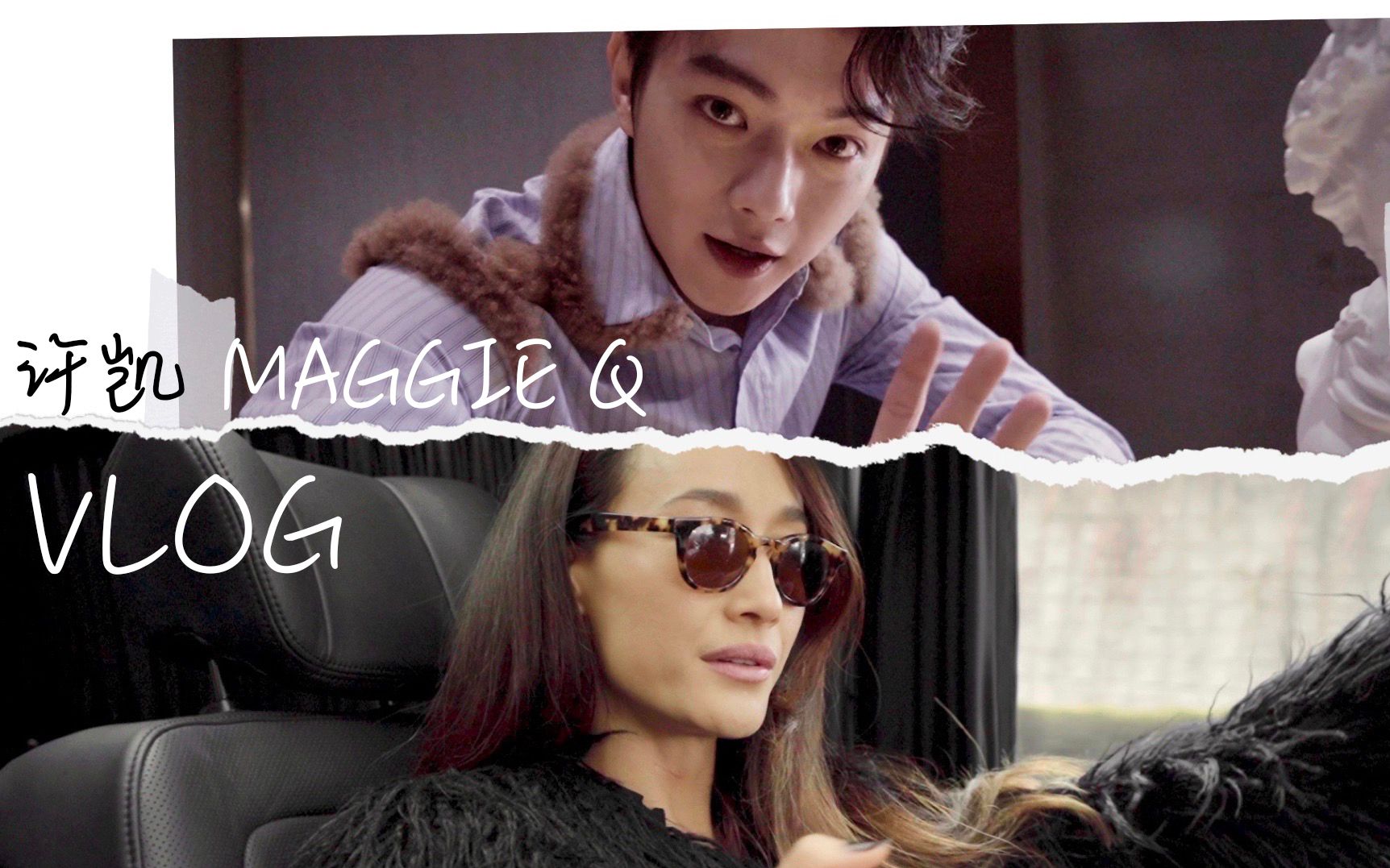 supersupervlog许凯maggieq