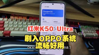 Video herunterladen: 红米K50至尊版刷机海外版Coloros！内有链接