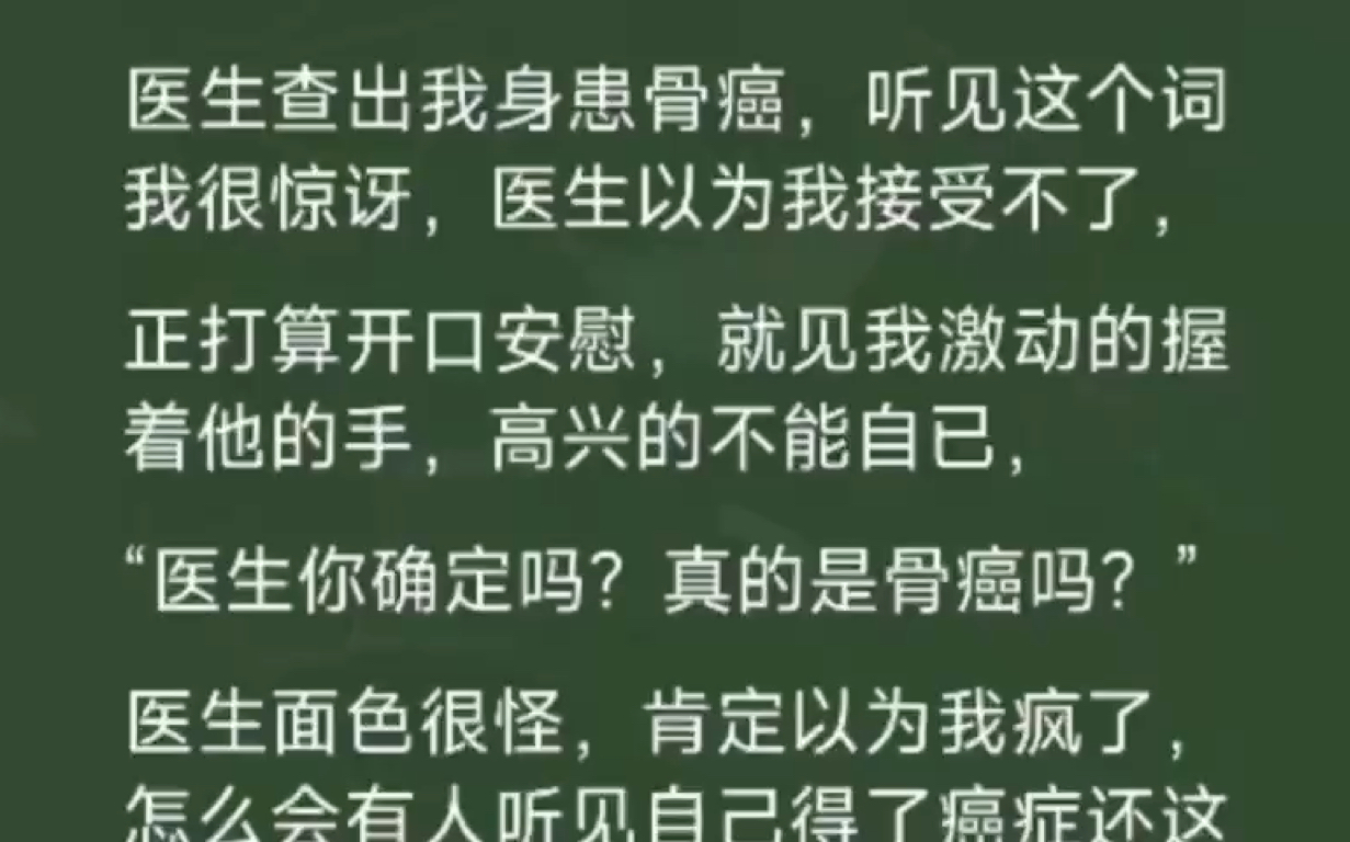 医生查出我身患骨癌,听见这个词我很是惊讶.医生看到我反应这么大,以为我接受不了,正打算开口安慰我哔哩哔哩bilibili