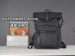 Скачать видео: 承载行囊，释放自由——NAYOSMART Arrive背包探索无界城市生活