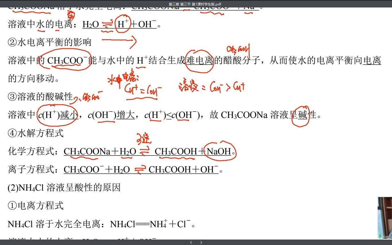 高中化学选修4第三章第三节 盐类的水解01盐类水解的实质与规律哔哩哔哩bilibili