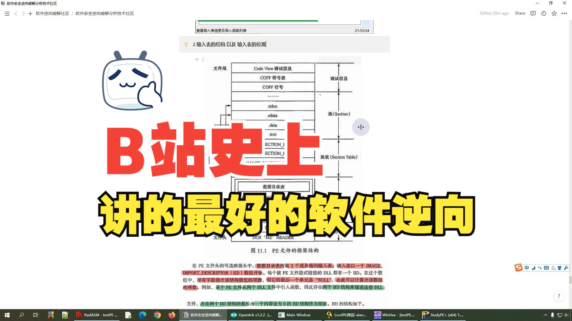 小白软件破解反汇编逆向安全工程师2024最新:PE文件结构,输入表的位置和结构【游戏安全,软件安全,网络安全,CTF比赛必备基础】哔哩哔哩bilibili