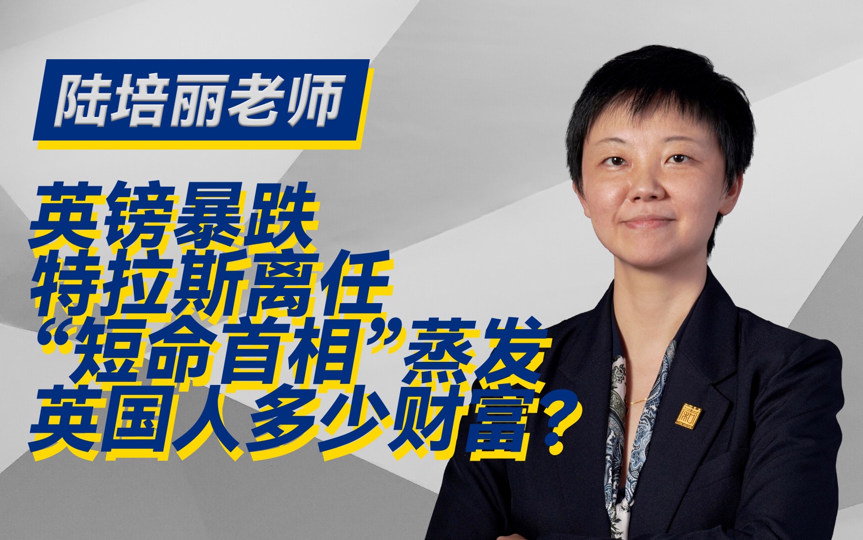 英镑暴跌30%,买下大半个英国的李嘉诚都顶不住了!