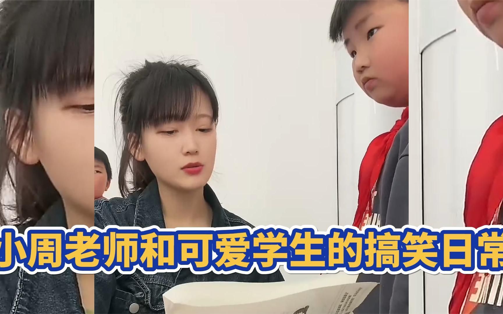 小周老师和可爱学生的搞笑日常,周扒皮又来提问我了救命!