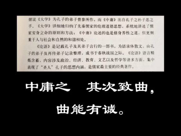 何乐le看书  四书之《中庸》#看书 #四书五经 #中庸哔哩哔哩bilibili