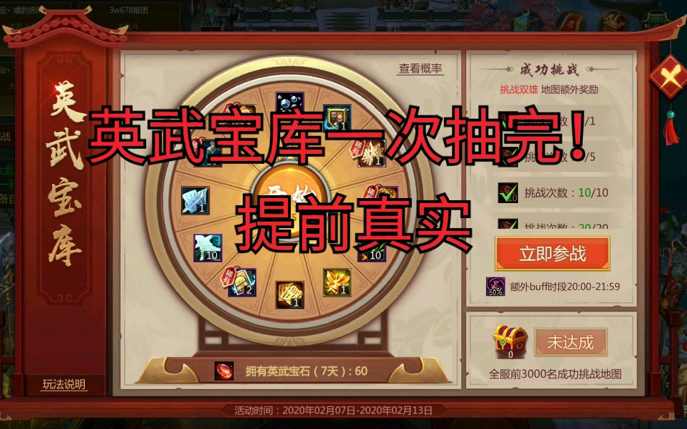 [图]【慕凡Moofun】梦三国手游237 英武宝库迷之概率测试+抽奖+开礼包