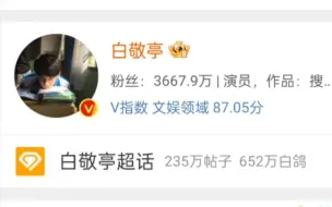 Download Video: 白敬亭微博现状