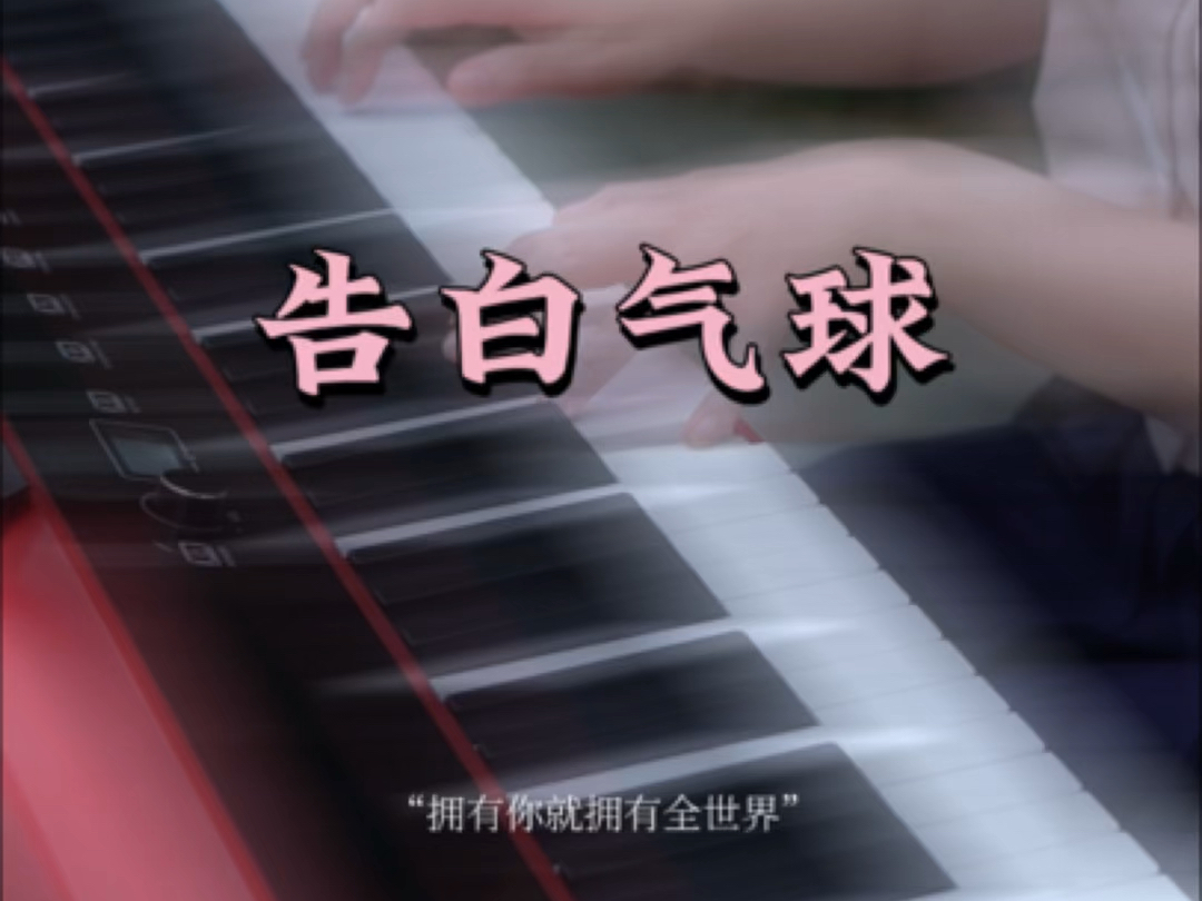 用1k 电钢户外弹《告白气球》