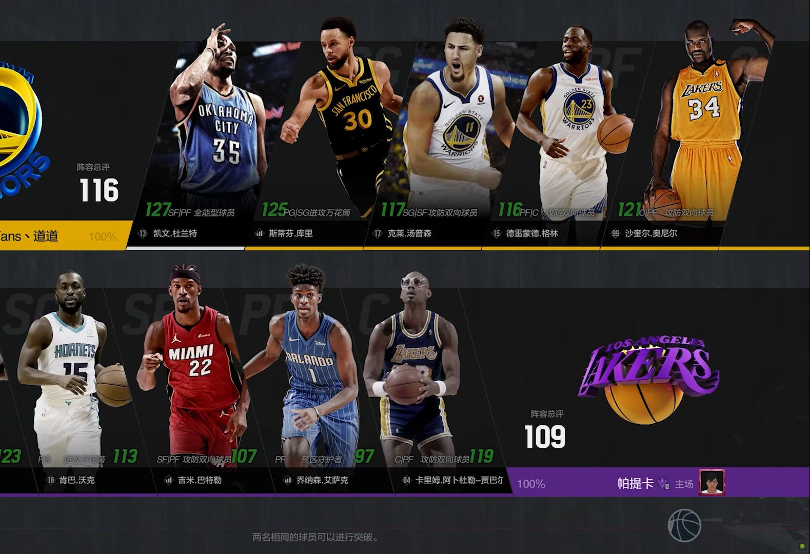 【nba2kol2】宇宙战舰勇?末节多次领先8分?打的就是你宇宙勇!