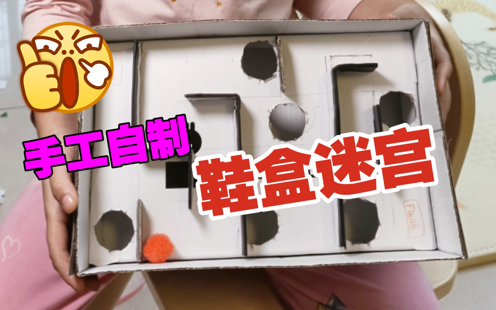 活动作品手工自制鞋盒纸板迷宫