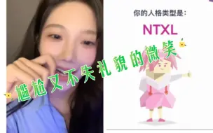 Video herunterladen: 【沈梦瑶】当被告知自己的MBTI是NTXL||这反应太可爱了叭