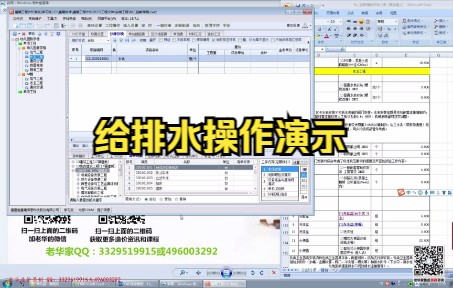 晨曦2017计价软件课程给排水操作演示哔哩哔哩bilibili