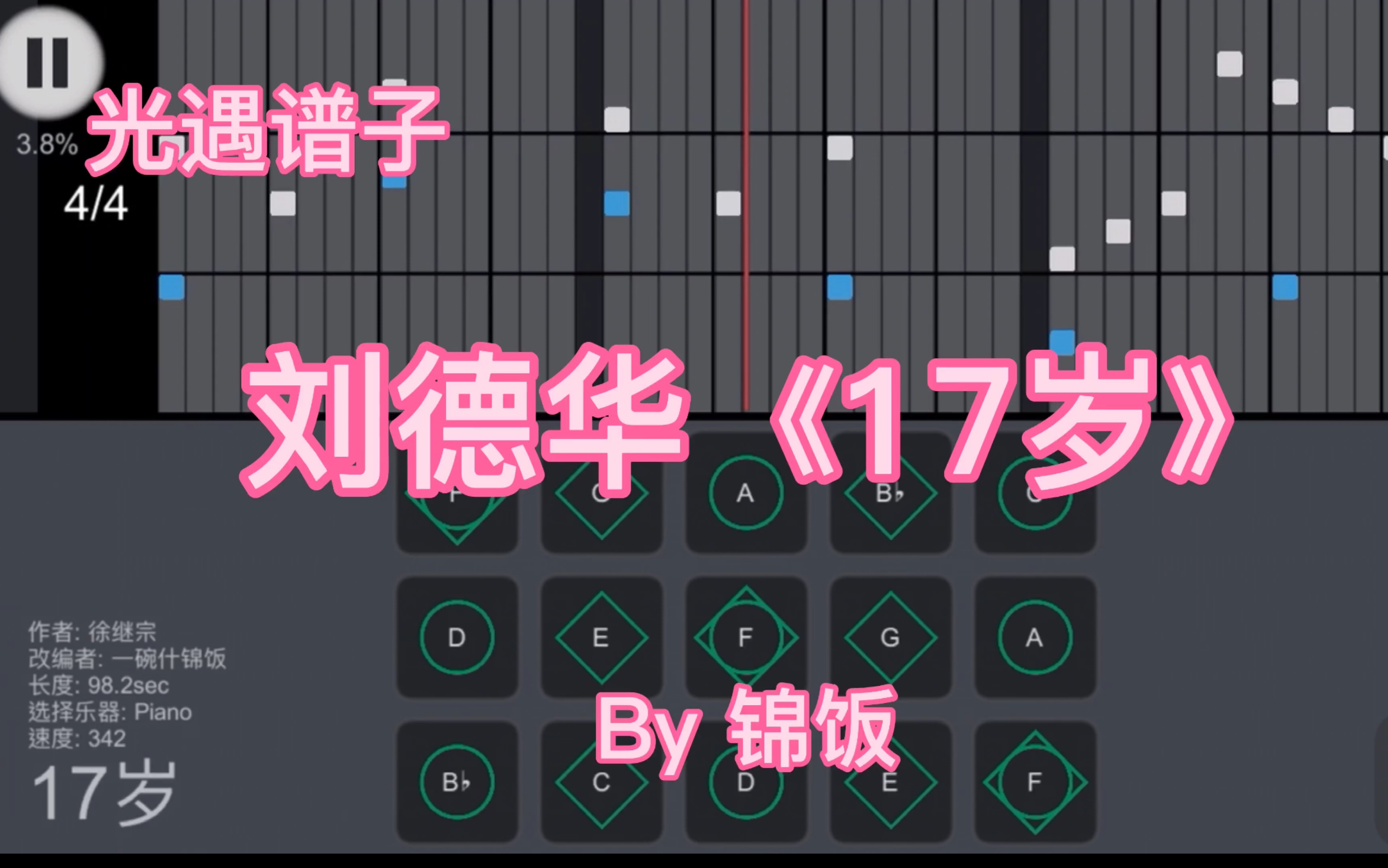 光遇乐谱19刘德华17岁光遇琴谱skystudio