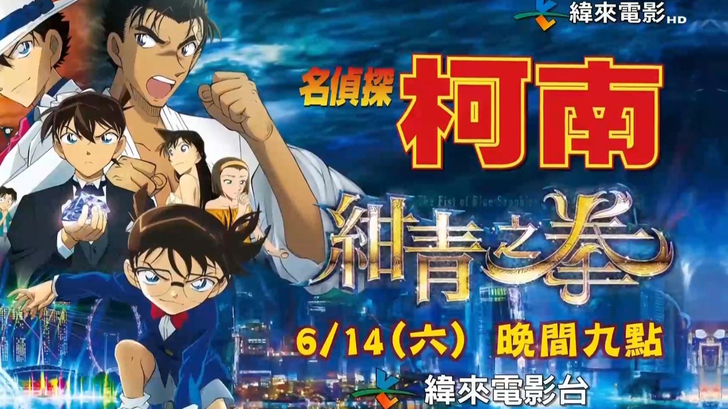 柯南大电影2004的介绍和剧情简介