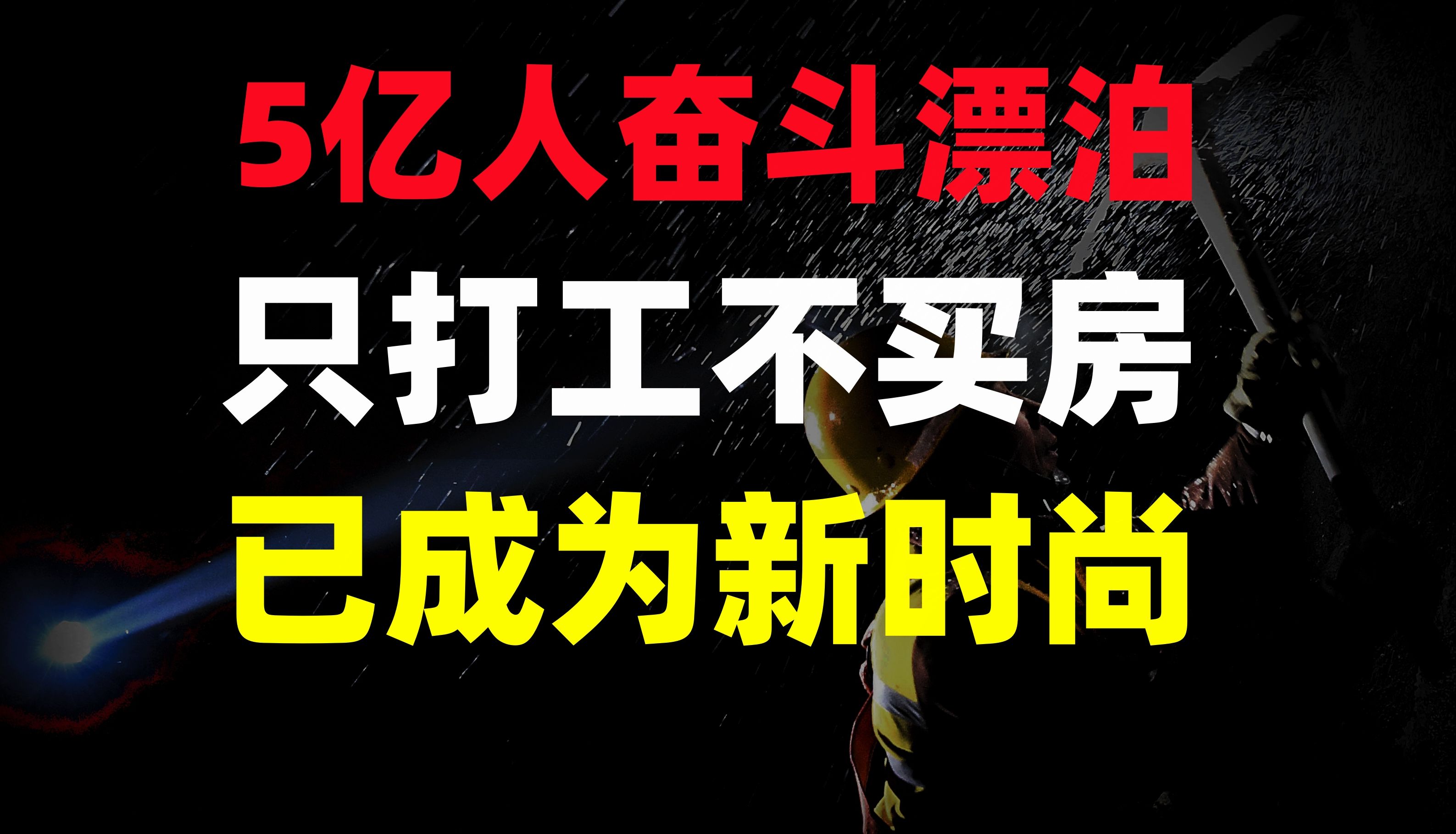 只打工不买房,只赚钱不负债,各城市争抢打工人,买房租房攻略,招聘求贤哔哩哔哩bilibili