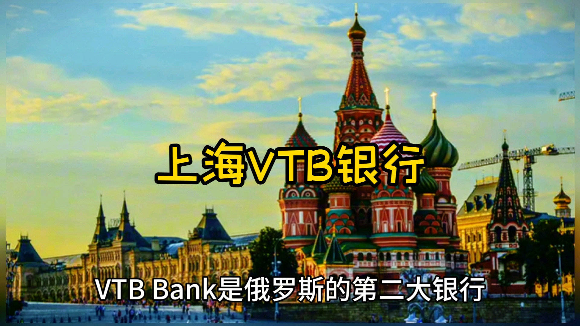 VTB Bank开户流程概况哔哩哔哩bilibili