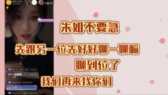 下载视频: 【柏里挑怡】猪猪姐摇人开party“先跟另一位好好聊一聊嘛，聊到位了，我们再来找你们~”