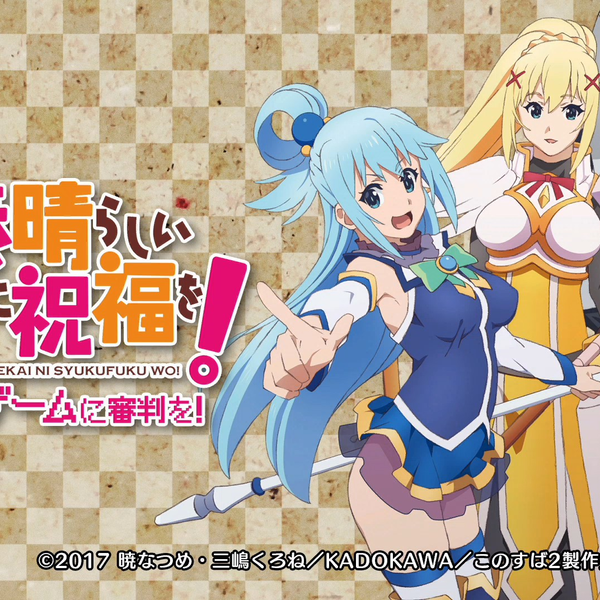 この素晴らしい世界に祝福を！ ダクネスB2タペストリー （この