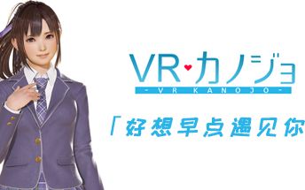 I社《VR女友》Steam开售 138元自带简体中文【游民新闻】哔哩哔哩bilibili